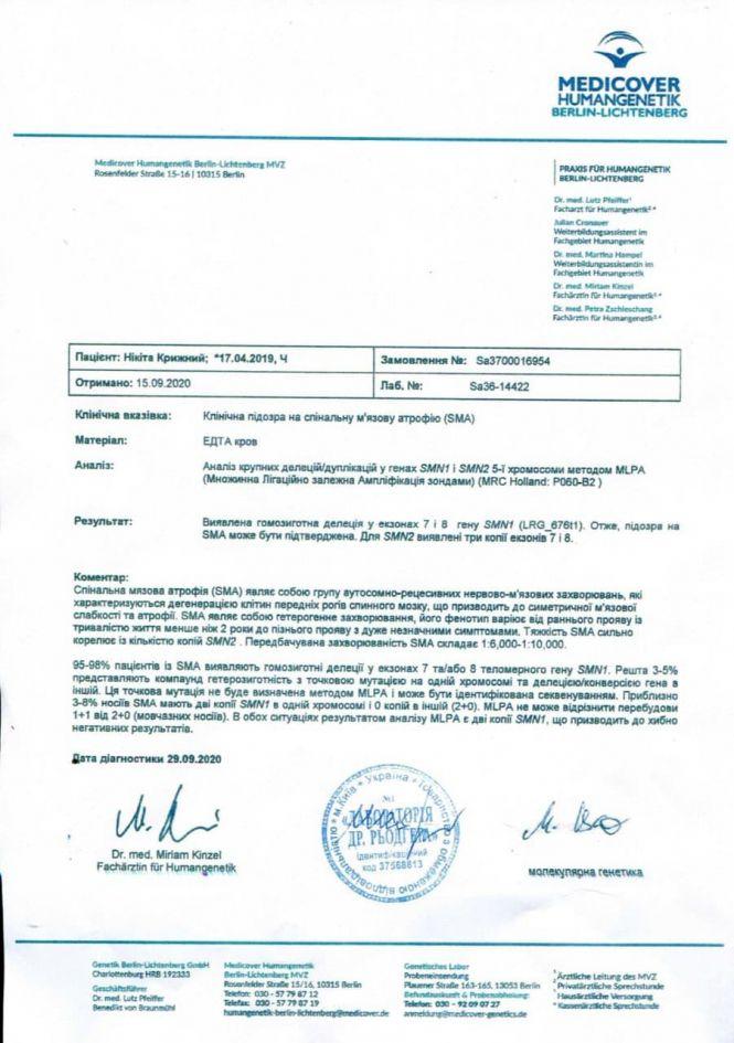Новини Хмельницького - фото з У дворічного Нікіти атрофуються м’язи. На лікування потрібно понад 2 мільйони доларів