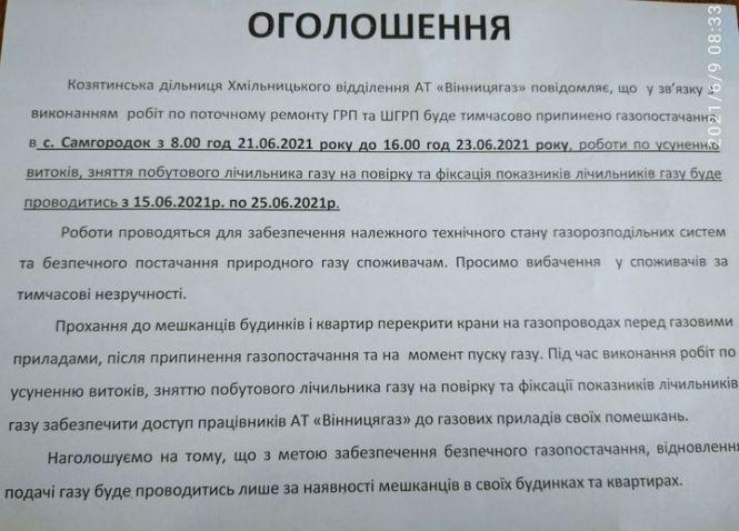 Новини Козятина - фото з У Самгородку кілька днів не буде газу: коли та чому відключать?