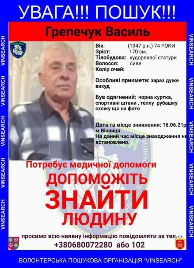 Новини Вінниці - фото з З другої міської лікарні зник пацієнт. Допоможіть розшукати дідуся. ОНОВЛЕНО