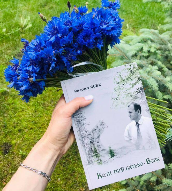 Новини Вінниці - фото з «Коли твій батько — Вовк». Любляча донька написала і видала книгу про тата за… три тижні