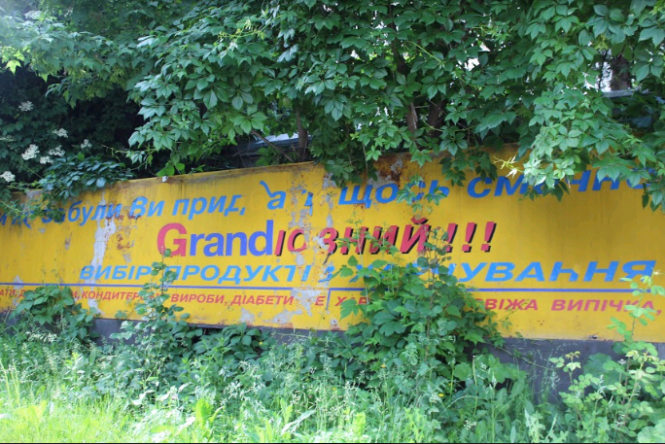 Новини Тернополя - фото з Циганський табір, великі черги, торговий центр під турецькою назвою. Яким був культовий кінотеатр «Україна» і хто його знищив?