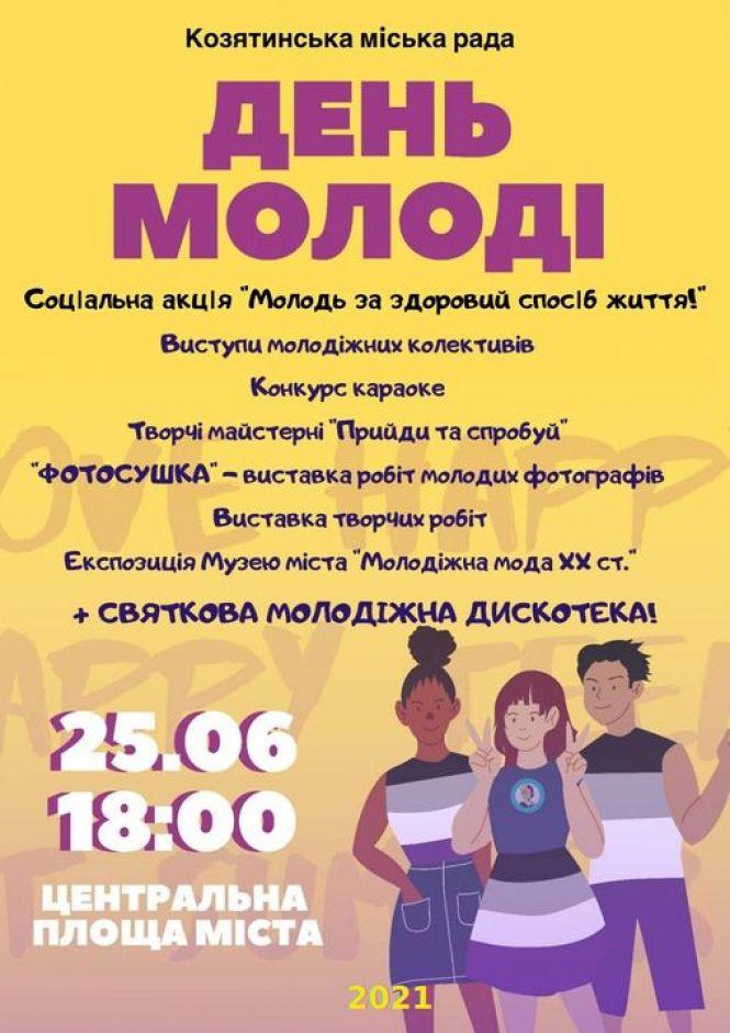 Новини Козятина - фото з Караоке, фотосушка та дискотека: у Козятині святкуватимуть День молоді