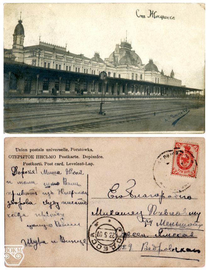 Новини Вінниці - фото з Від станції до безповітового міста: що відомо про Жмеринку кінця ХІХ—початку ХХ століття?