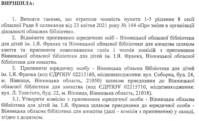 Новини Вінниці - фото з Питання об’єднання бібліотек знову обговорюють в облраді. Що це означає для маленьких читачів?
