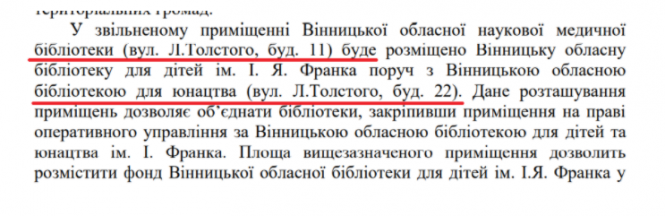 Новини Вінниці - фото з Питання об’єднання бібліотек знову обговорюють в облраді. Що це означає для маленьких читачів?