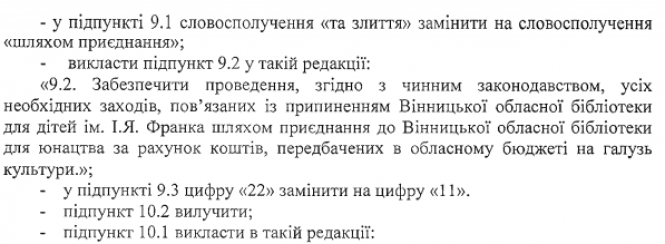 Новини Вінниці - фото з Питання об’єднання бібліотек знову обговорюють в облраді. Що це означає для маленьких читачів?