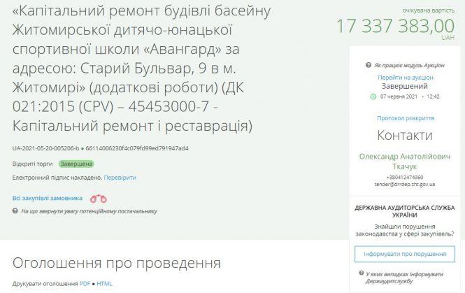 Новини Житомира - фото з 17 мільйонів за оновлення комунального басейну