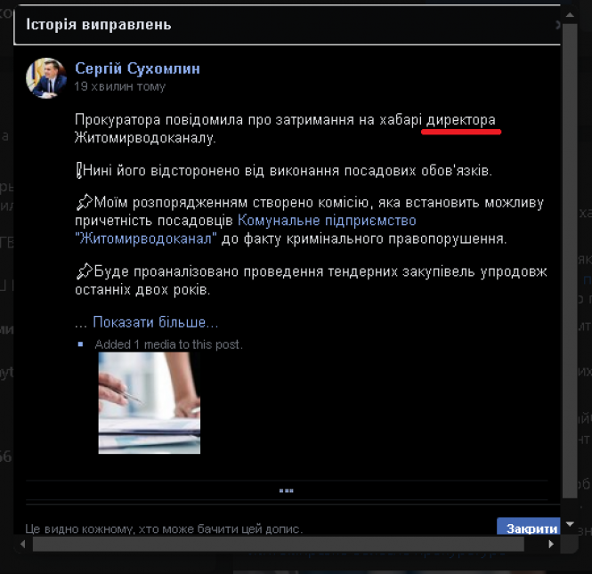 Новини Житомира - фото з На хабарі 350 тис. грн затримали працівника "Житомирводоканалу"