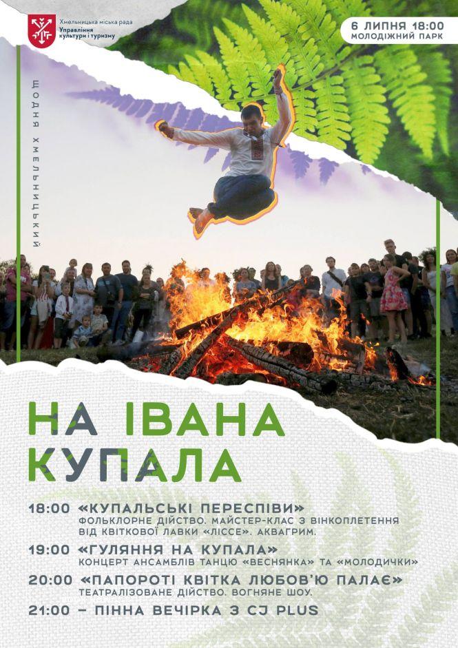 Новини Хмельницького - фото з Як у Хмельницькому святкуватимуть Купала: програма