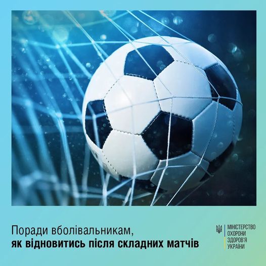 На зображенні може бути: м’яч та текст