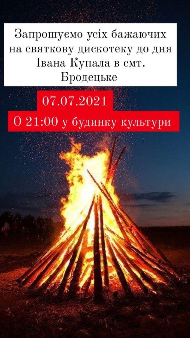 Новини Козятина - фото з Де на Козятинщині гулятимуть Івана Купала? (Оновлено)