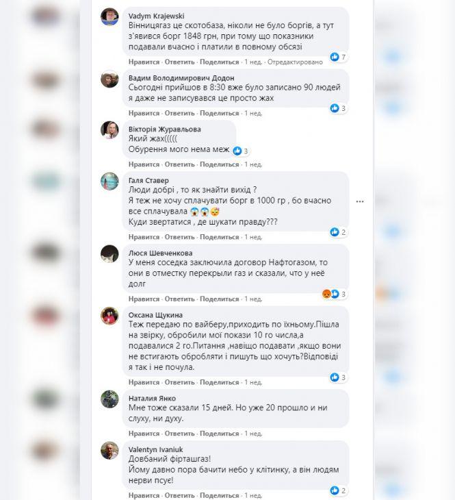 Новини Вінниці - фото з «Приходимо вночі, щоб записатись». Як прибрати черги у вінницькій газконторі