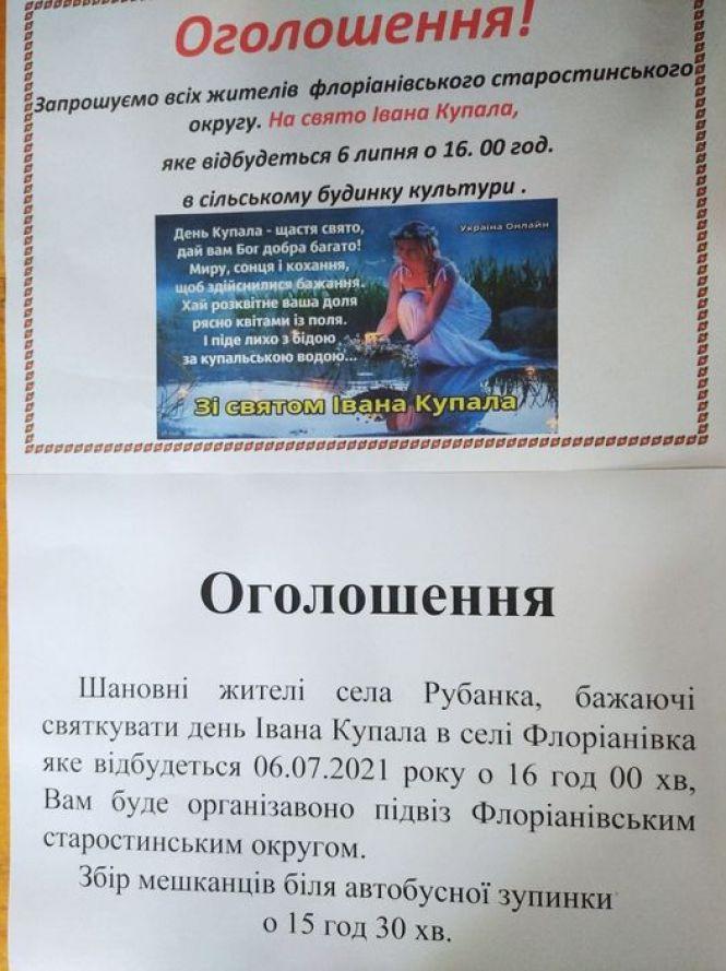 Новини Козятина - фото з Де на Козятинщині гулятимуть Івана Купала? (Оновлено)