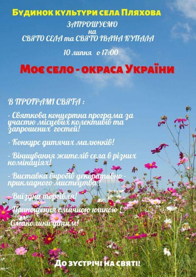 Новини Козятина - фото з Де на Козятинщині гулятимуть Івана Купала? (Оновлено)