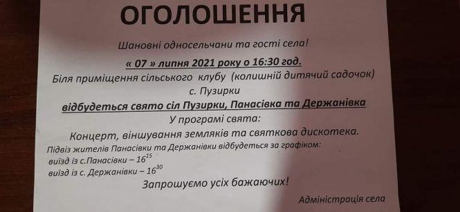 Новини Козятина - фото з Де на Козятинщині гулятимуть Івана Купала? (Оновлено)