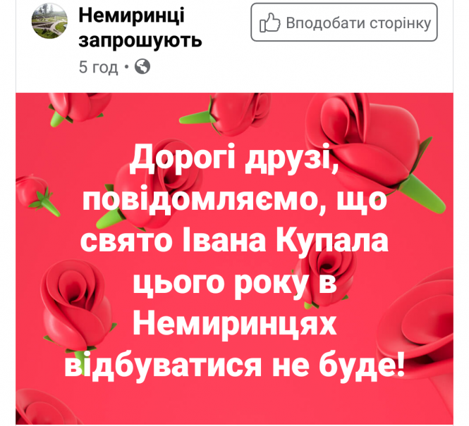 Новини Козятина - фото з Де на Козятинщині гулятимуть Івана Купала? (Оновлено)