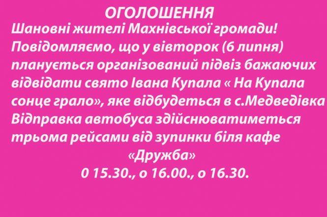 Новини Козятина - фото з Де на Козятинщині гулятимуть Івана Купала? (Оновлено)
