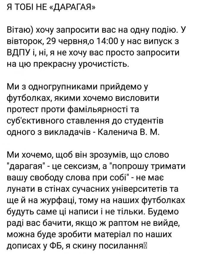 Новини Вінниці - фото з Сексист чи друг і порадник? Чому розійшлися думки після акції «Я тобі не дарагая» в педунівері