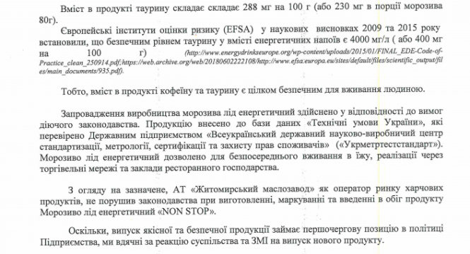 Новини Житомира - фото з Прихована небезпека: у житомирських магазинах продають енергетики під виглядом морозива