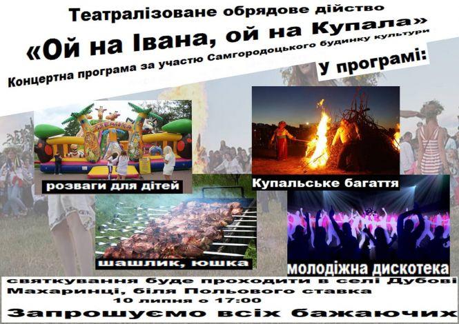 Новини Козятина - фото з Де на Козятинщині гулятимуть Івана Купала? (Оновлено)