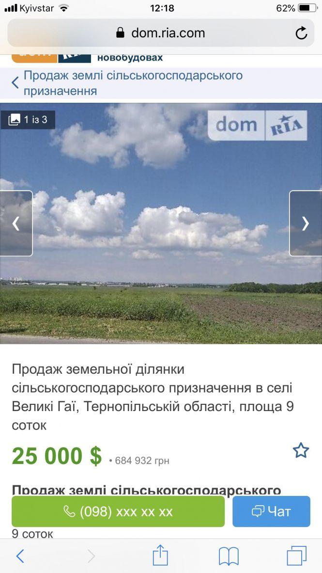 Новини Тернополя - фото з Що продають навіть за 12 мільйонів? ТОП-7 найдорожчих земельних ділянок поблизу Тернополя