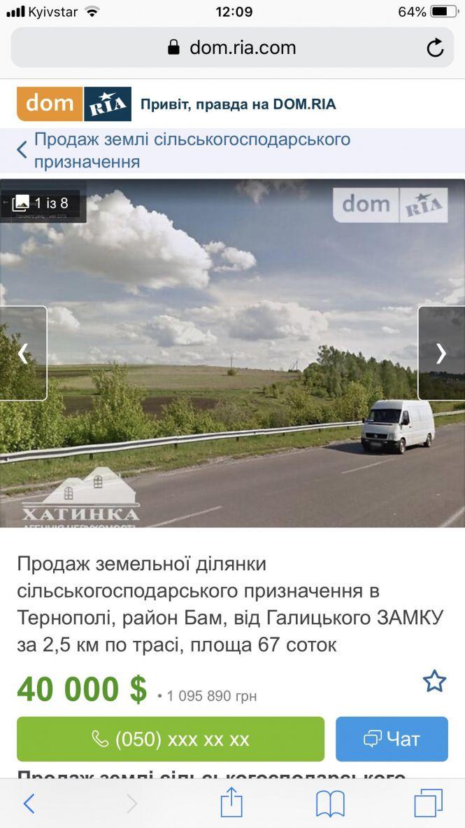 Новини Тернополя - фото з Що продають навіть за 12 мільйонів? ТОП-7 найдорожчих земельних ділянок поблизу Тернополя