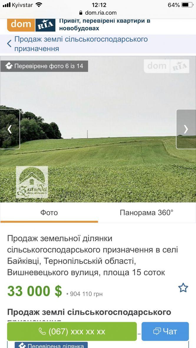 Новини Тернополя - фото з Що продають навіть за 12 мільйонів? ТОП-7 найдорожчих земельних ділянок поблизу Тернополя