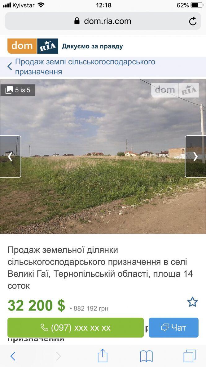 Новини Тернополя - фото з Що продають навіть за 12 мільйонів? ТОП-7 найдорожчих земельних ділянок поблизу Тернополя