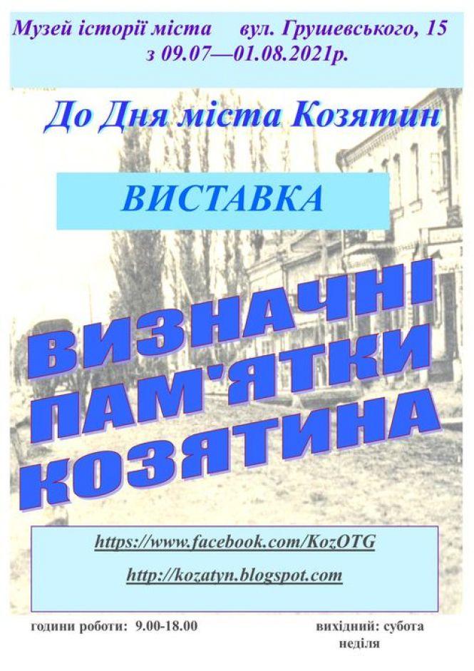 Новини Козятина - фото з До Дня міста в музеї організували виставку фотосвітлин