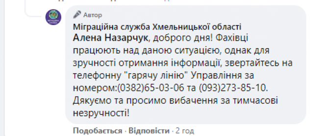 Новини Хмельницького - фото з Міграційна служба попередила хмельничан про затримки в роботі