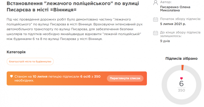 Новини Вінниці - фото з Забрали і не повернули. На Писарєва просять встановити «лежачого поліцейського»