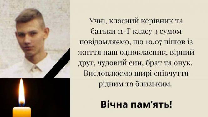 Новини Вінниці - фото з «Світла і вічна пам'ять Альоші!»: вінницька школа у скорботі через смерть учня