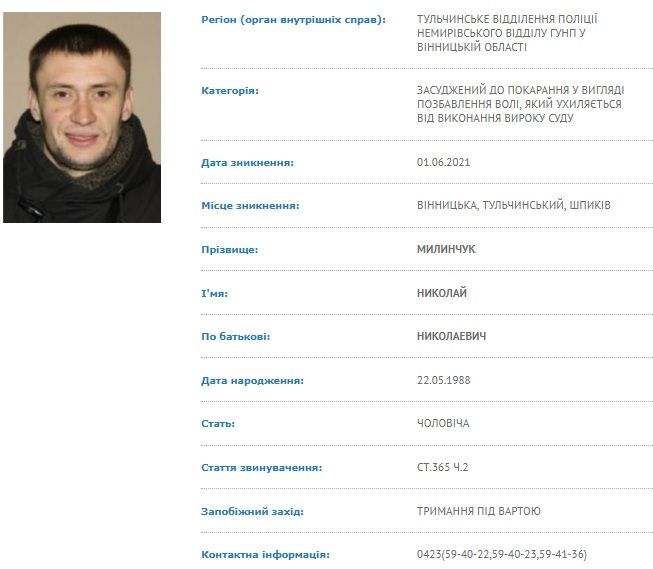 Новини Вінниці - фото з Розшукують колишнього дільничного. Засуджений до тюрми сховався від виконання вироку