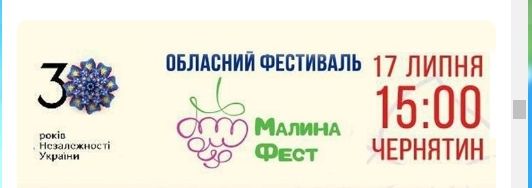 Новини Вінниці - фото з Спечуть найбільший малиновий пиріг. Що ще чекає гостей на «МалинаФест»?
