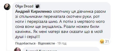 Новини Житомира - фото з У вбивці 14-річного Даніїла Романюка з Коростенського району могли бути спільники post mamu 160721 1