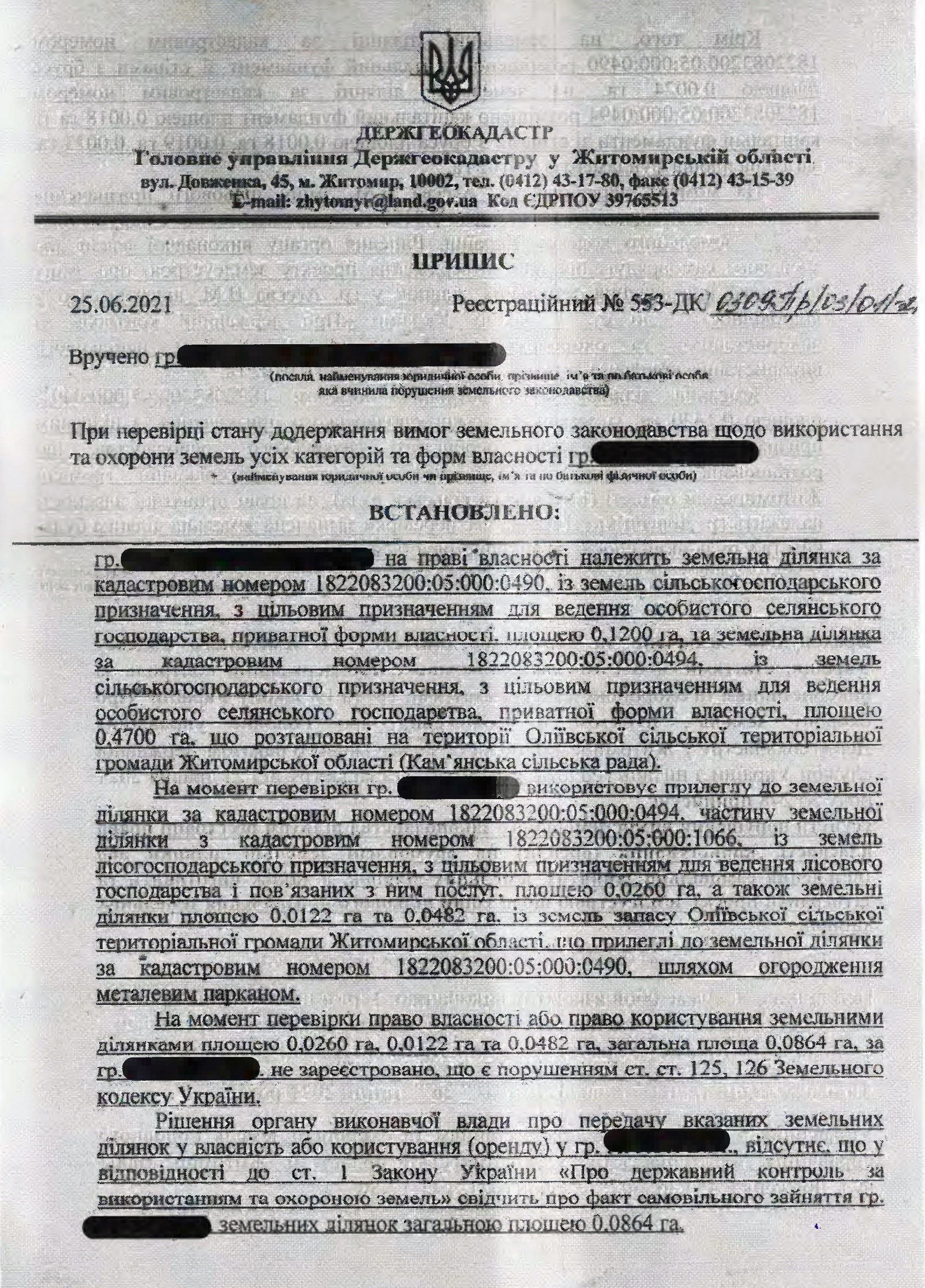 Новини Житомира - фото з Земельний скандал: як дорога на Богунському кар`єрі опинилася у приватній власності?