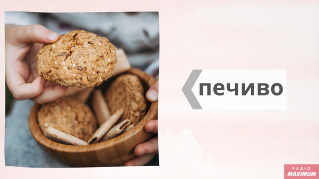 Новини Вінниці - фото з Говори красиво: як правильно називати солодощі українською Говори красиво: як правильно називати солодощі українською - фото 468479