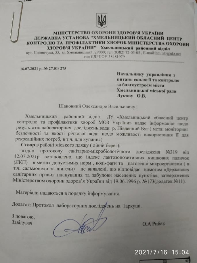 Новини Хмельницького - фото з Чи безпечно купатись на хмельницькому пляжі - результати досліджень