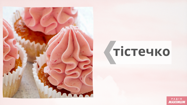 Новини Вінниці - фото з Говори красиво: як правильно називати солодощі українською Говори красиво: як правильно називати солодощі українською - фото 468481