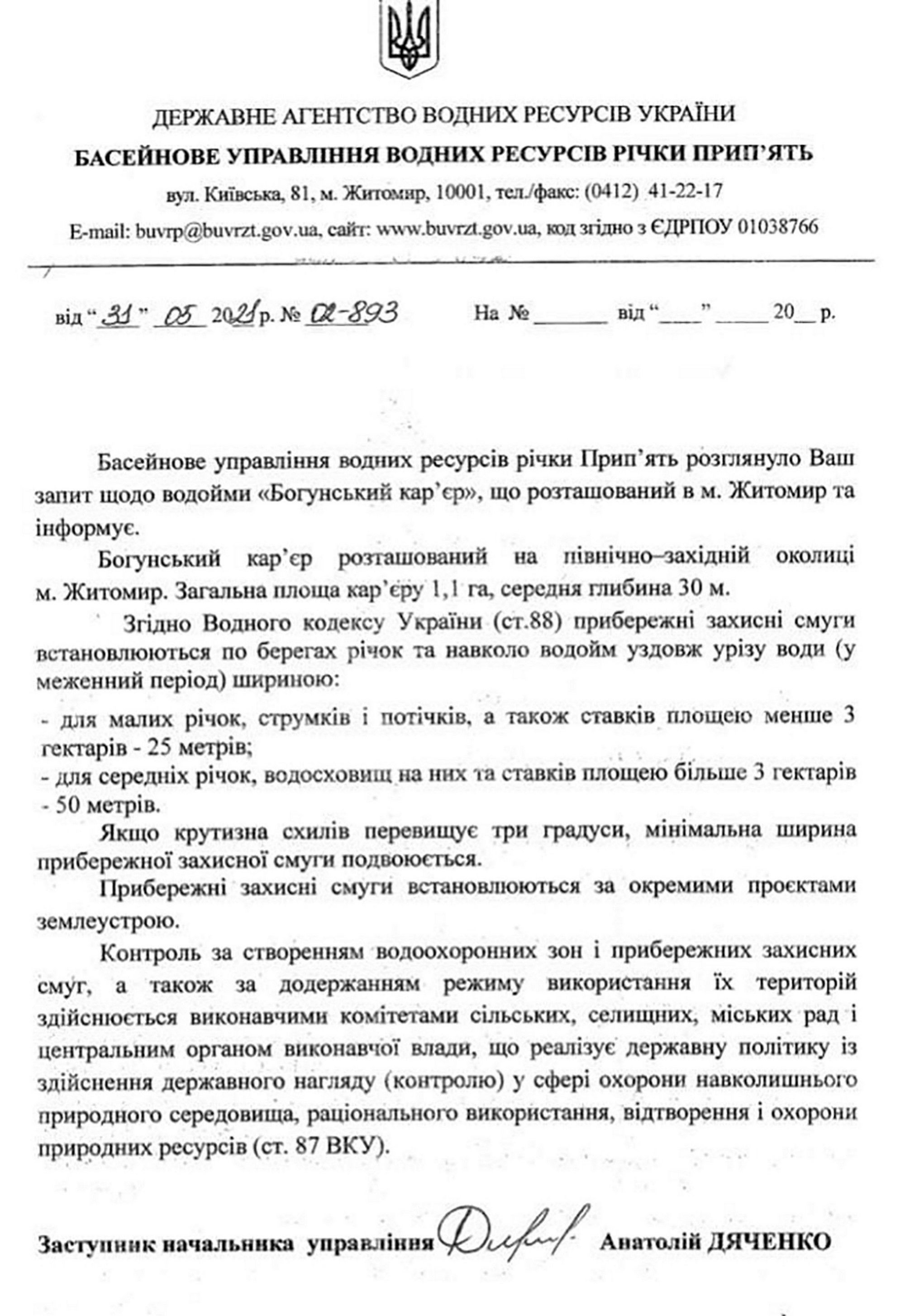 Новини Житомира - фото з Земельний скандал: як дорога на Богунському кар`єрі опинилася у приватній власності?