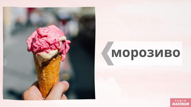 Новини Вінниці - фото з Говори красиво: як правильно називати солодощі українською Говори красиво: як правильно називати солодощі українською - фото 468483