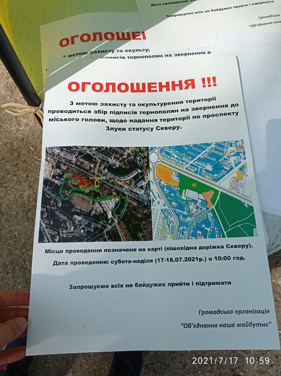 Новини Тернополя - фото з "Ми хочемо гарну зелену зону, а не смітник": тернополяни збирають підписи, щоб облаштувати сквер на Злуки