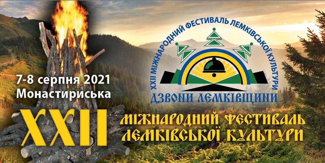 Новини Тернополя - фото з Чим дивуватимуть на фестивалі "Дзвони Лемківщини" (ПРОГРАМА СВЯТА) На зображенні може бути: на відкритому повітрі та текст