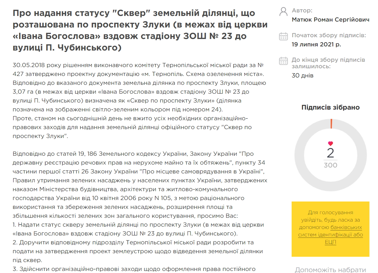 Новини Тернополя - фото з "Ми хочемо гарну зелену зону, а не смітник": тернополяни збирають підписи, щоб облаштувати сквер на Злуки