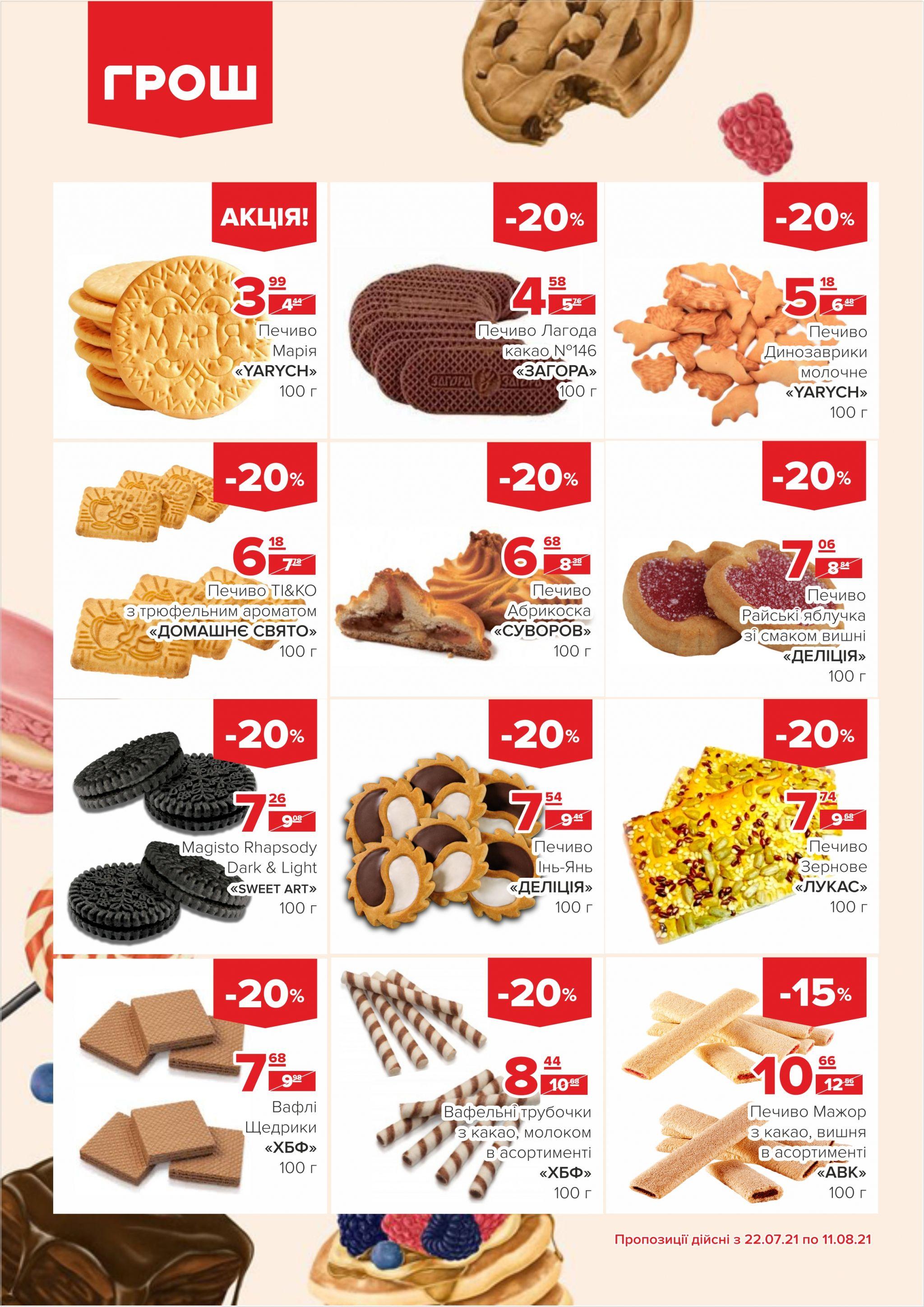 Новини Вінниці - фото з Купуйте з вигодою в ГРОШ (Новини компаній)