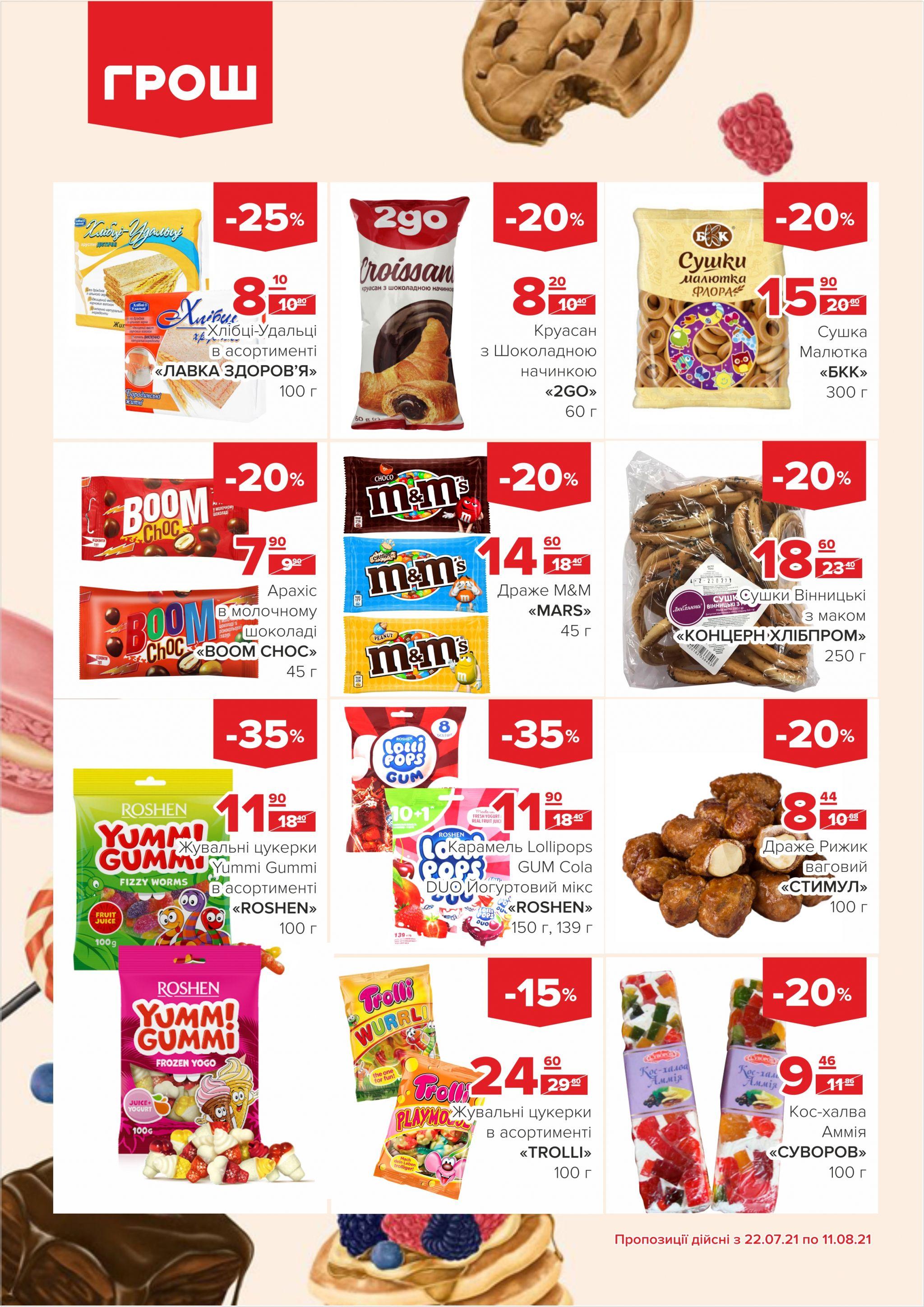 Новини Вінниці - фото з Купуйте з вигодою в ГРОШ (Новини компаній)