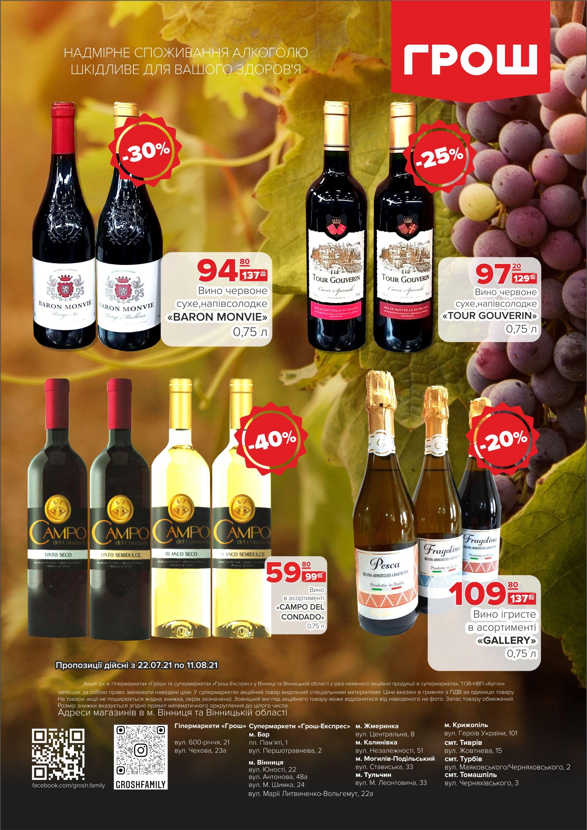 Новини Вінниці - фото з Купуйте з вигодою в ГРОШ (Новини компаній)