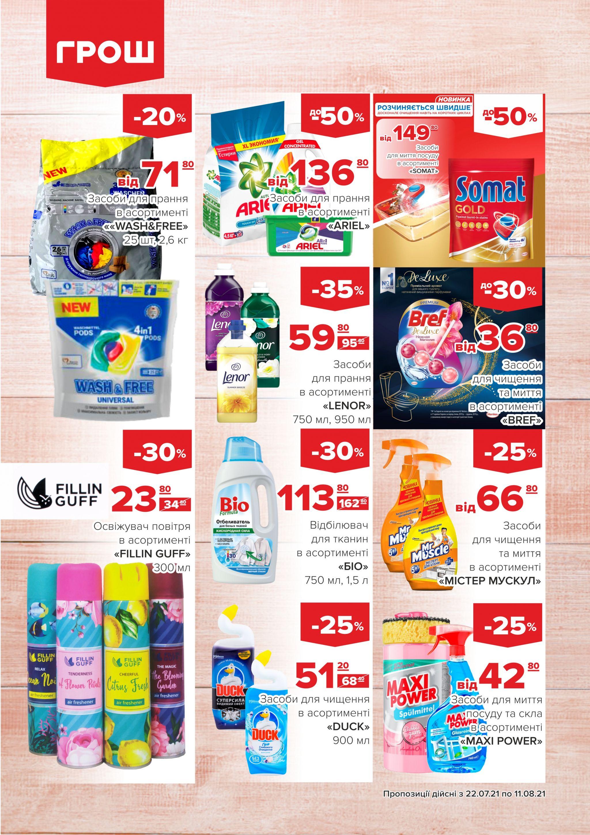 Новини Вінниці - фото з Купуйте з вигодою в ГРОШ (Новини компаній)