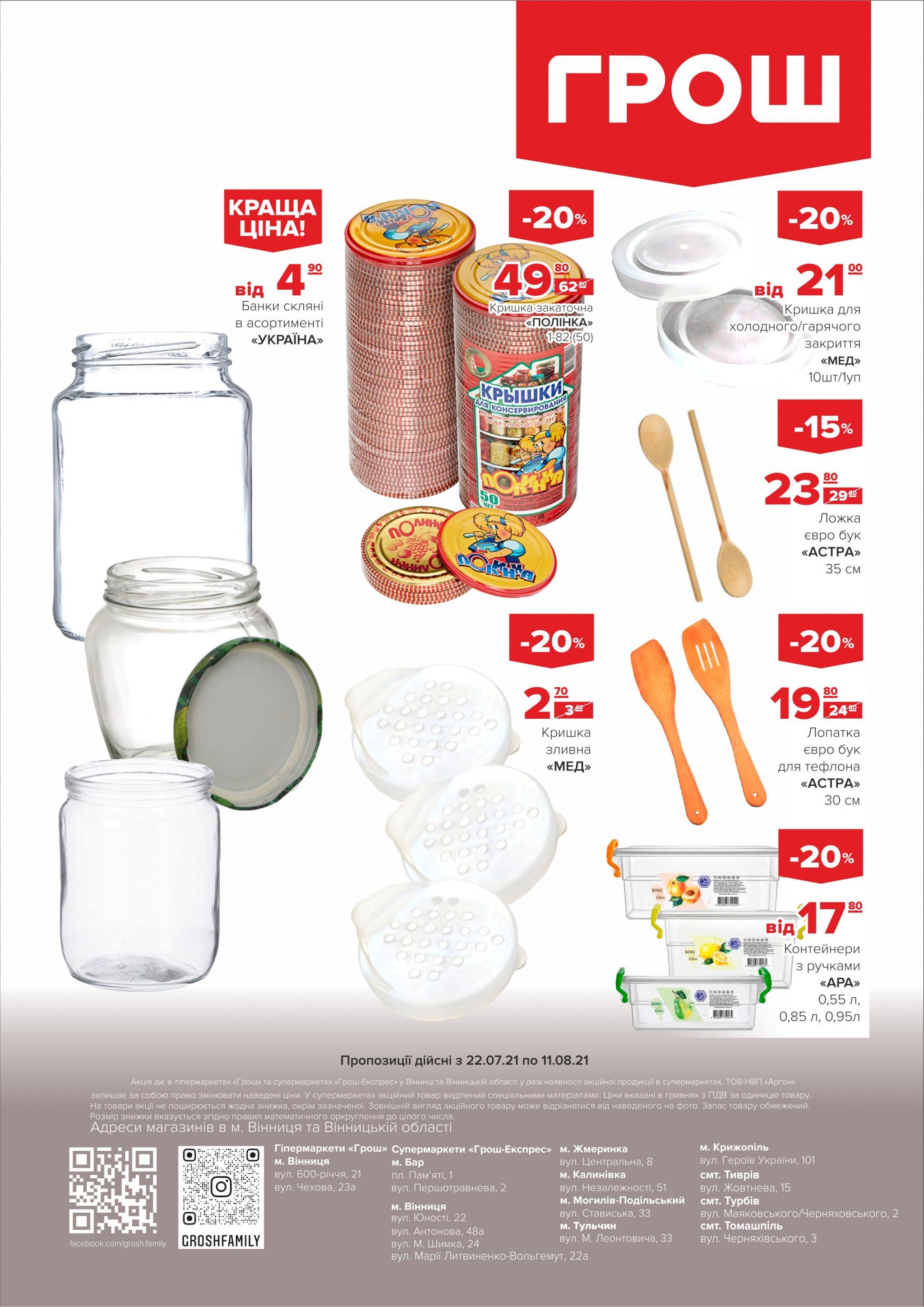 Новини Вінниці - фото з Купуйте з вигодою в ГРОШ (Новини компаній)