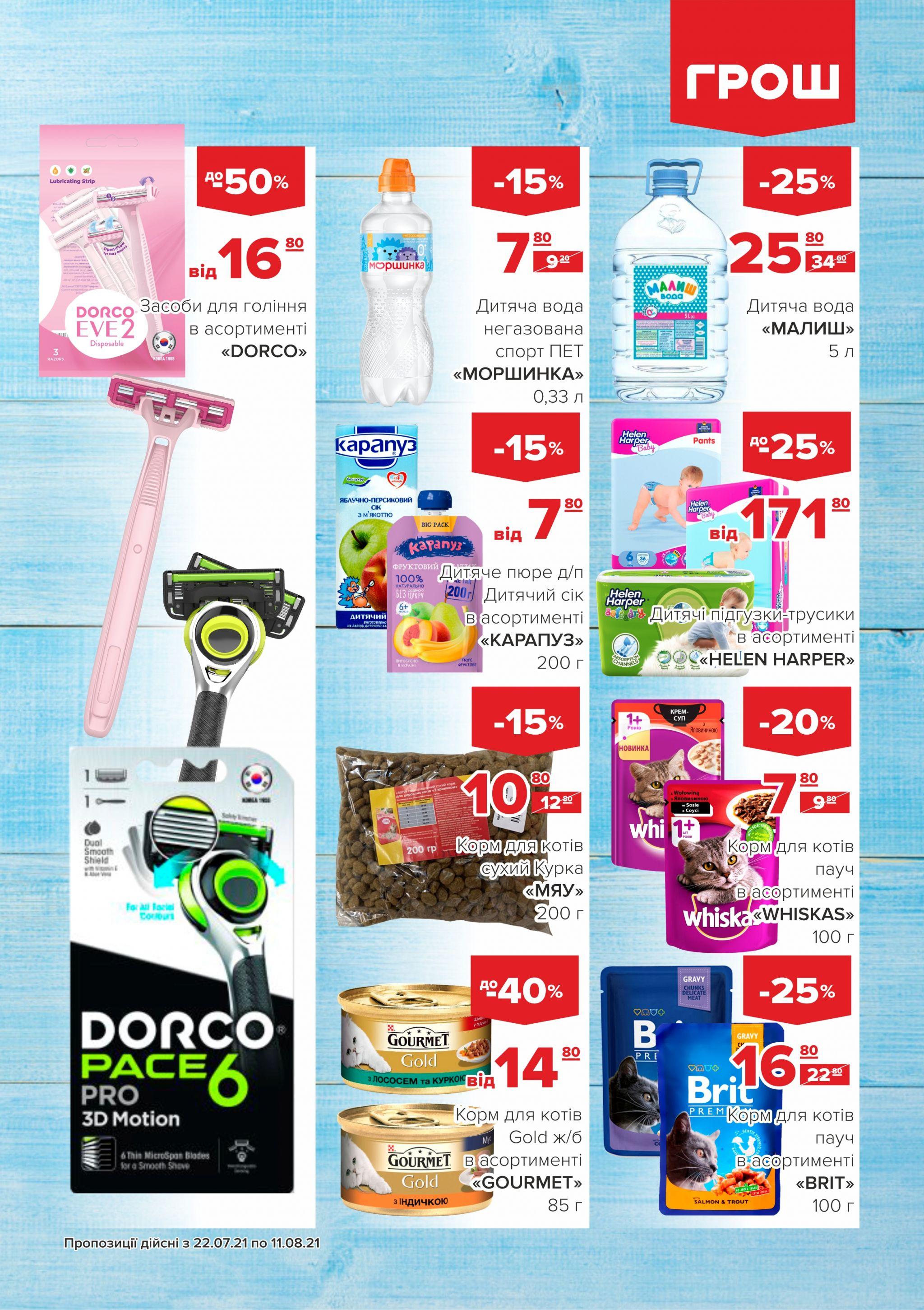 Новини Вінниці - фото з Купуйте з вигодою в ГРОШ (Новини компаній)